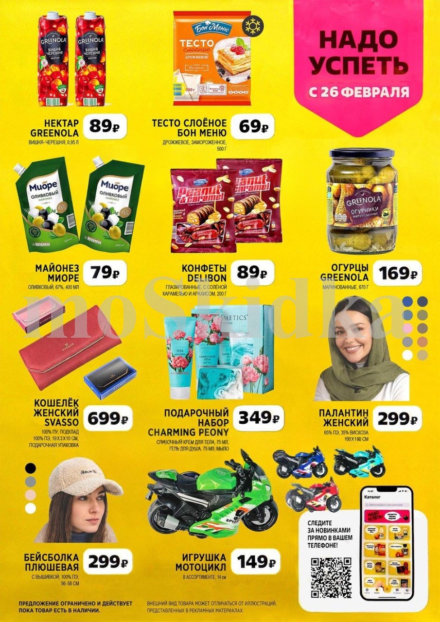 Суперцены на Тесто, конфеты, майонез, огурцы! Акция Чижика с 26 февраля